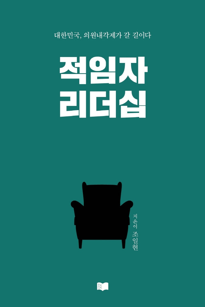 적임자 리더십