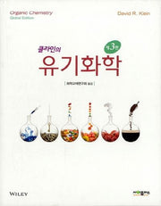 유기화학(클라인의)(3판)