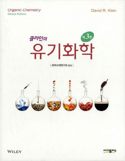유기화학(클라인의)(3판)