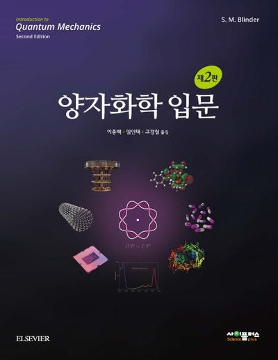 양자화학 입문(2판)