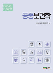 공중보건학