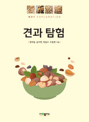 견과 탐험
