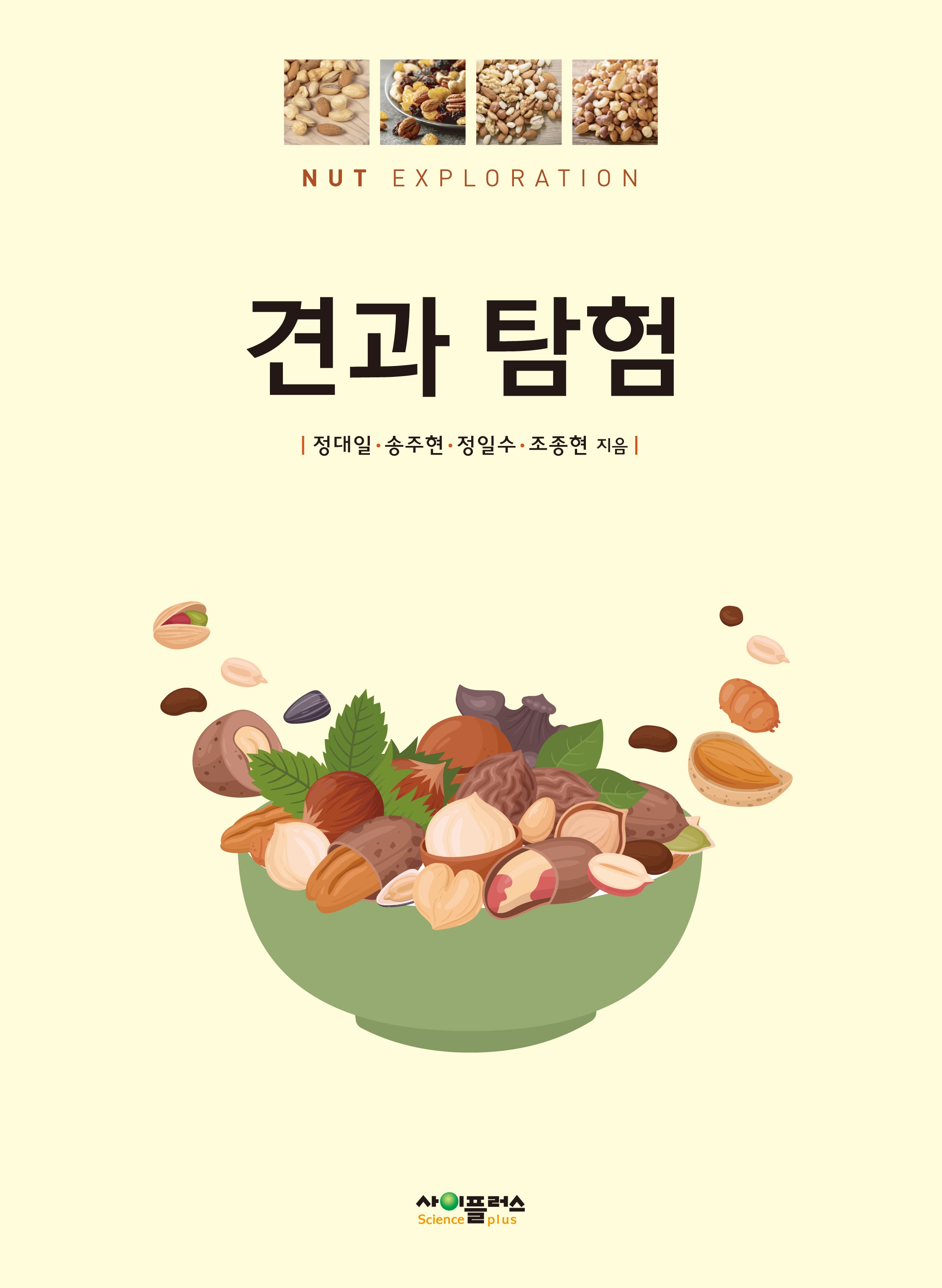 견과 탐험