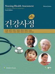 건강사정(4판)