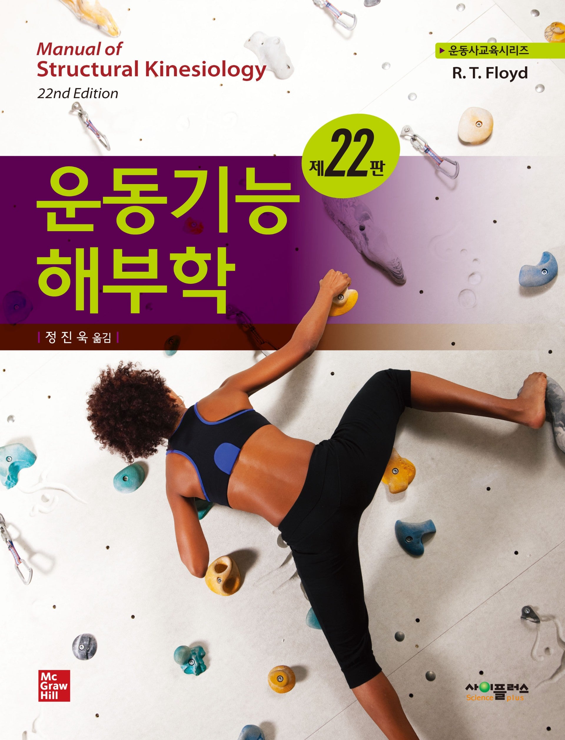 운동기능해부학(22판)