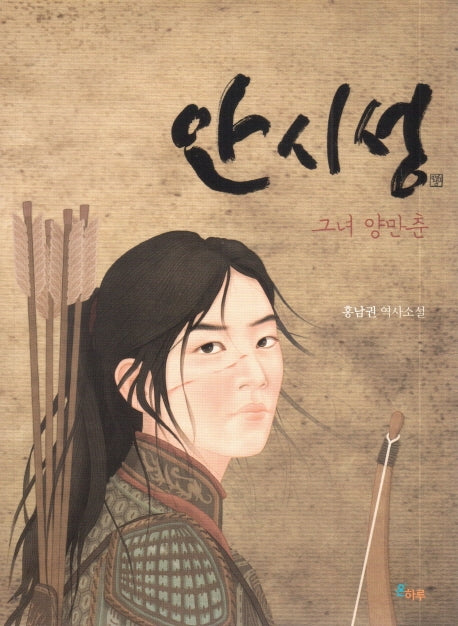 안시성: 그녀 양만춘