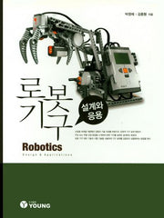 로봇기구(설계와 응용)