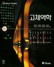 고체역학(2판)