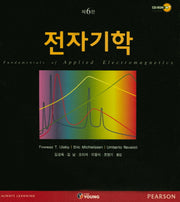 전자기학(6판)(CD1장포함)
