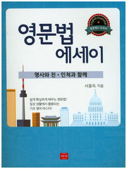영문법 에세이: 명사와 친.인척과 함께