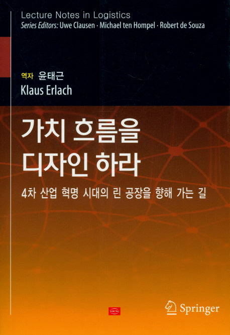 가치 흐름을 디자인 하라