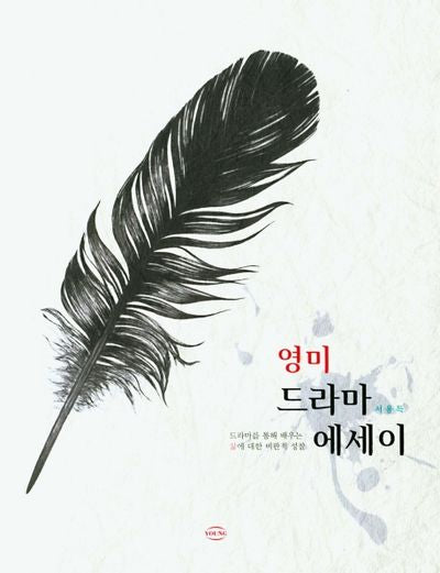 영미 드라마 에세이