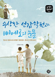 수상한 선감학원과 삐에로의 눈물(십대들의 힐링캠프 26)