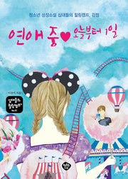 연애 중 ♥ 오늘부터 1일(십대들의 힐링캠프 51)