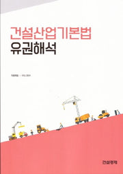 건설산업기본법 유권해석(2019)