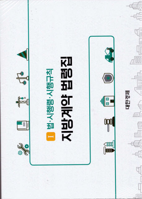 지방계약법령집(2023)(전2권)