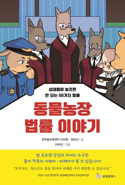 동물농장 법률 이야기