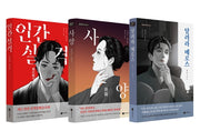 다자이 오사무의 대표작 베스트 3세트(전3권)