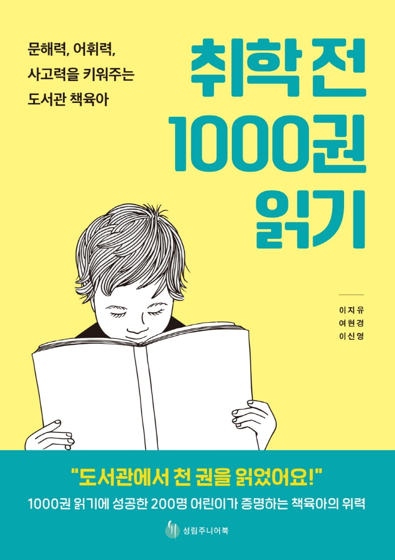 취학 전 1000권 읽기