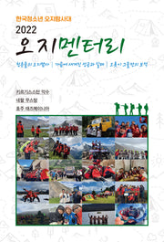 오지멘터리 2022