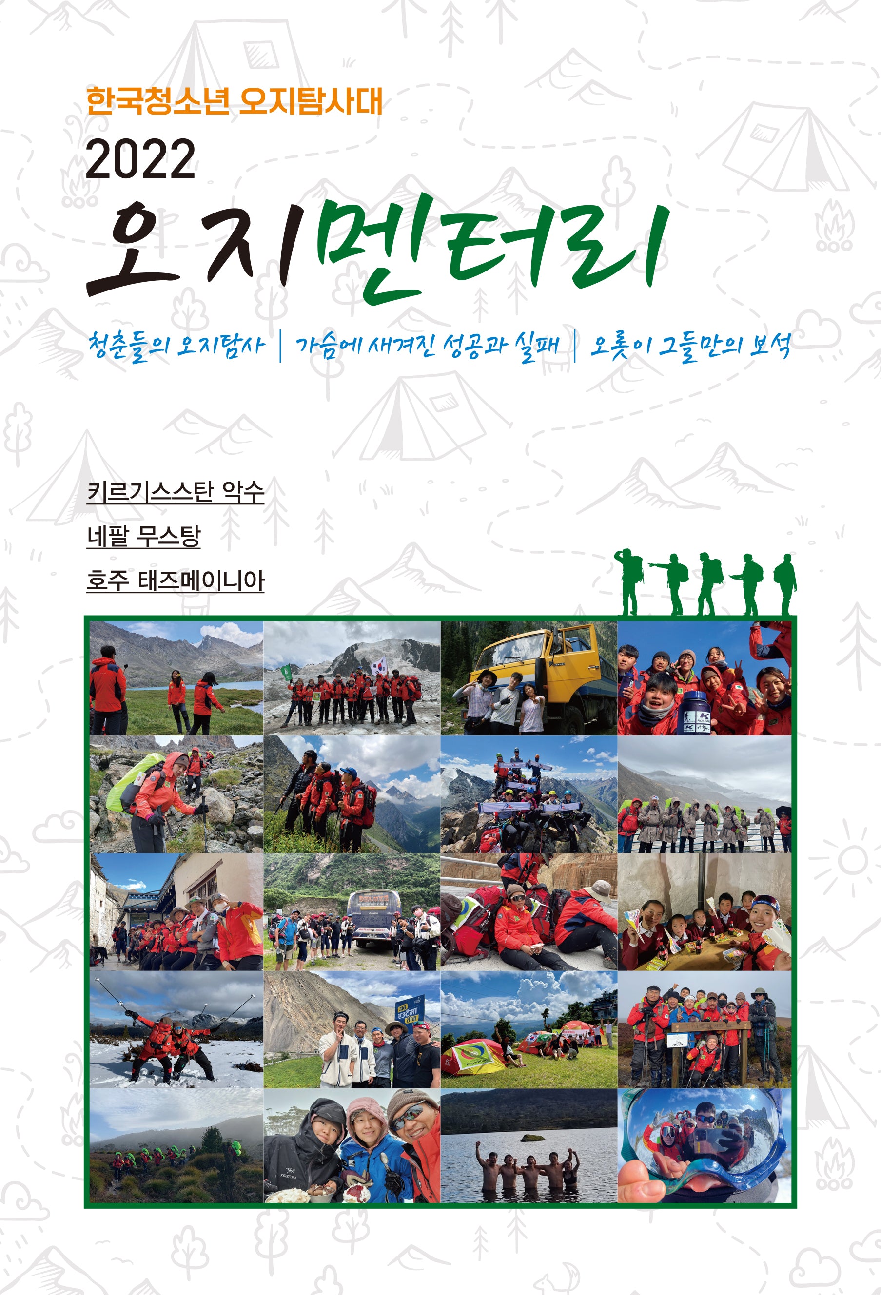 오지멘터리 2022