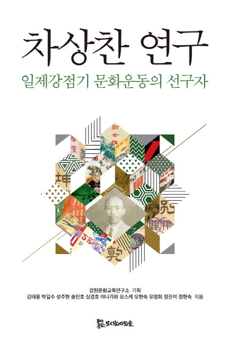 차상찬 연구