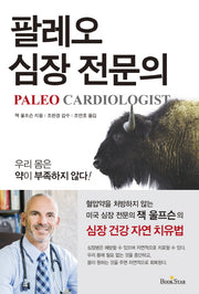 팔레오 심장 전문의