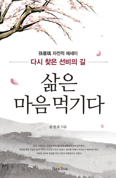 삶은 마음 먹기다(양장본 Hardcover)