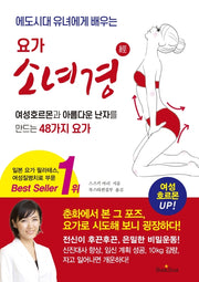 요가 소녀경(에도시대 유녀에게 배우는)