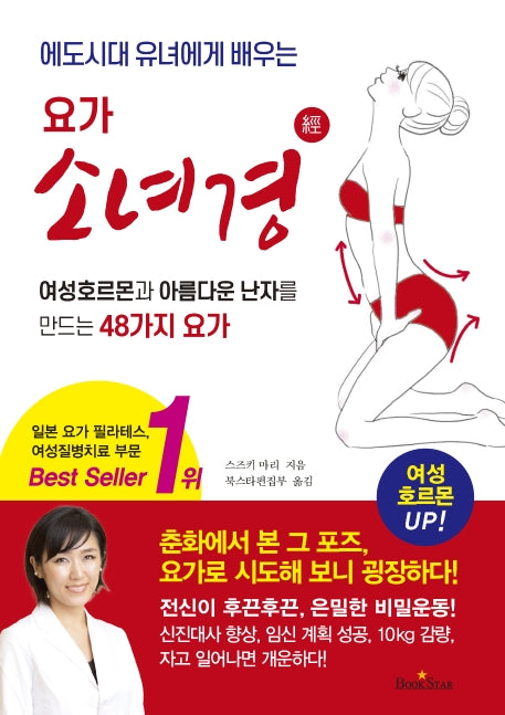요가 소녀경(에도시대 유녀에게 배우는)