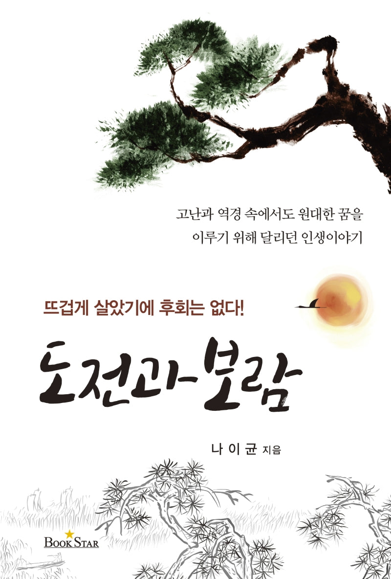 도전과 보람