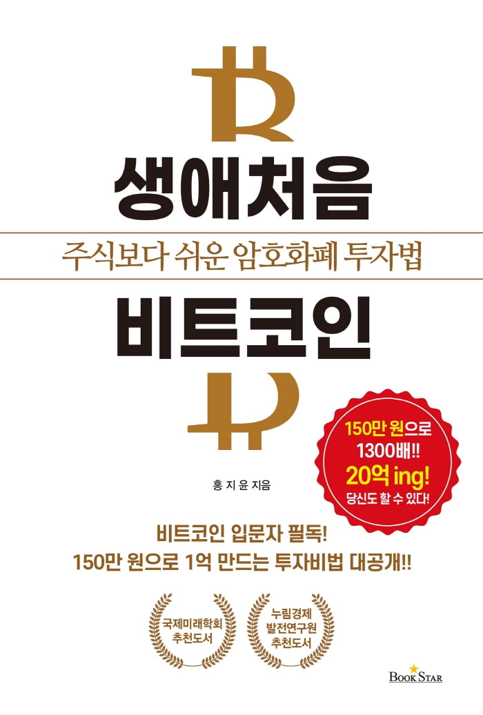 생애처음 비트코인