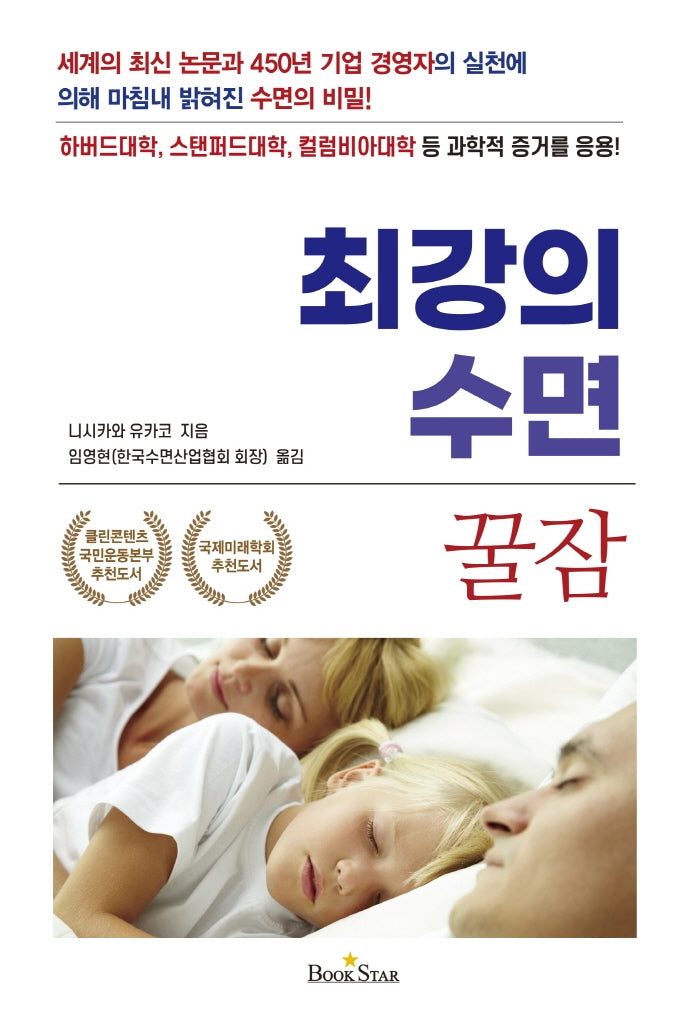 최강의 수면 꿀잠