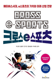 크로스e스포츠