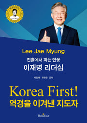 이재명 리더십(청소년 멘토 시리즈)