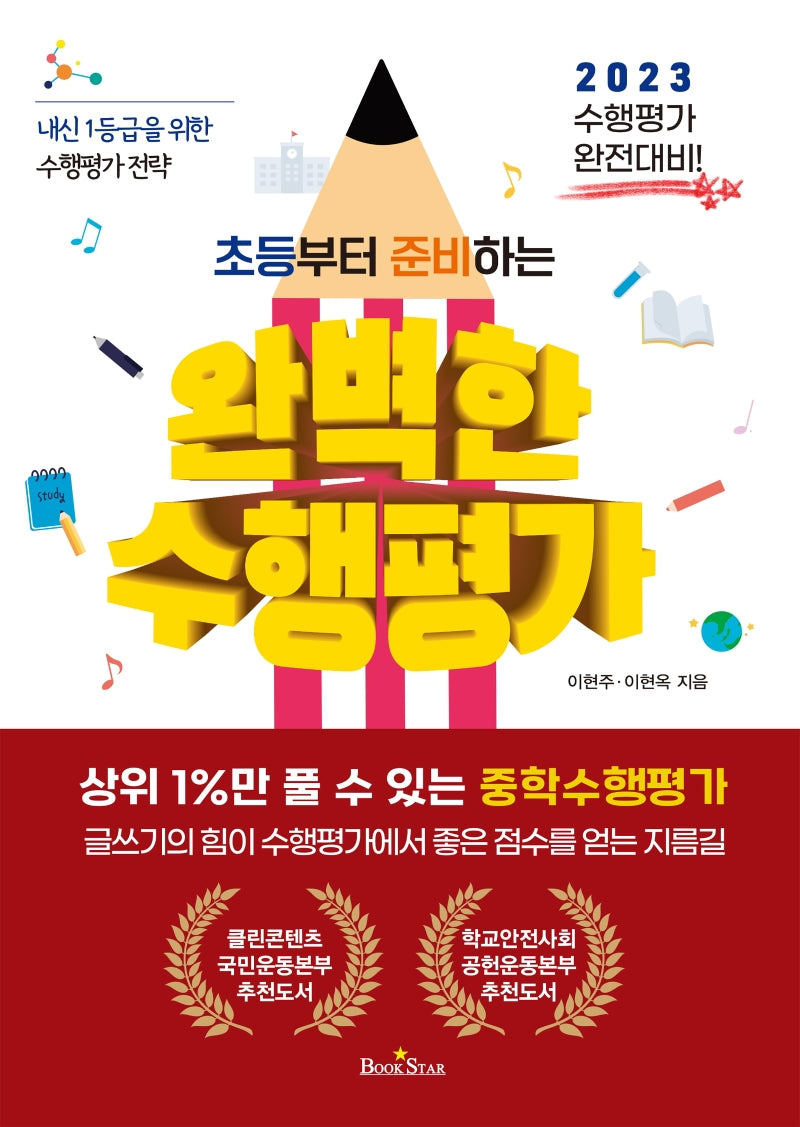 완벽한 수행평가(초등부터 준비하는)