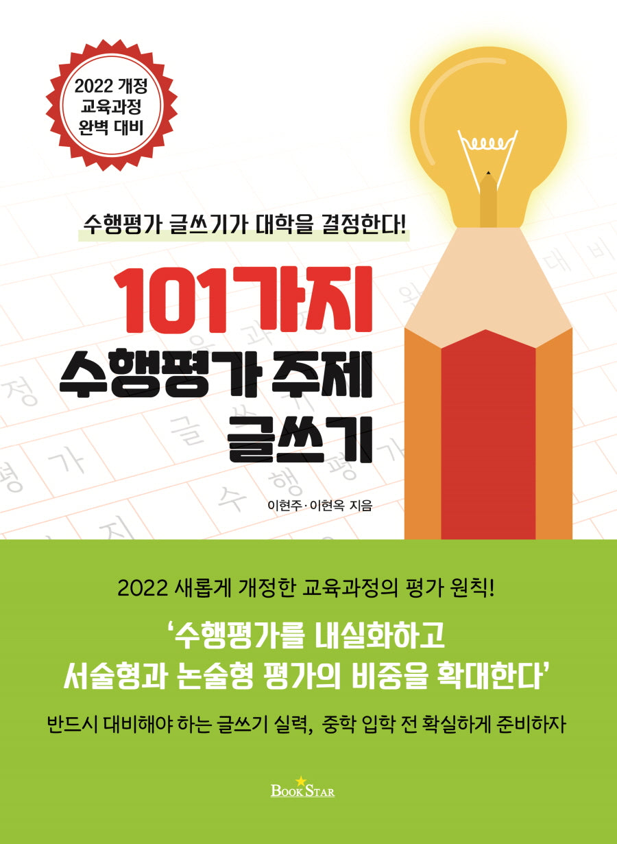 101가지 수행평가 주제 글쓰기