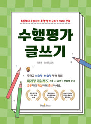 수행평가 글쓰기