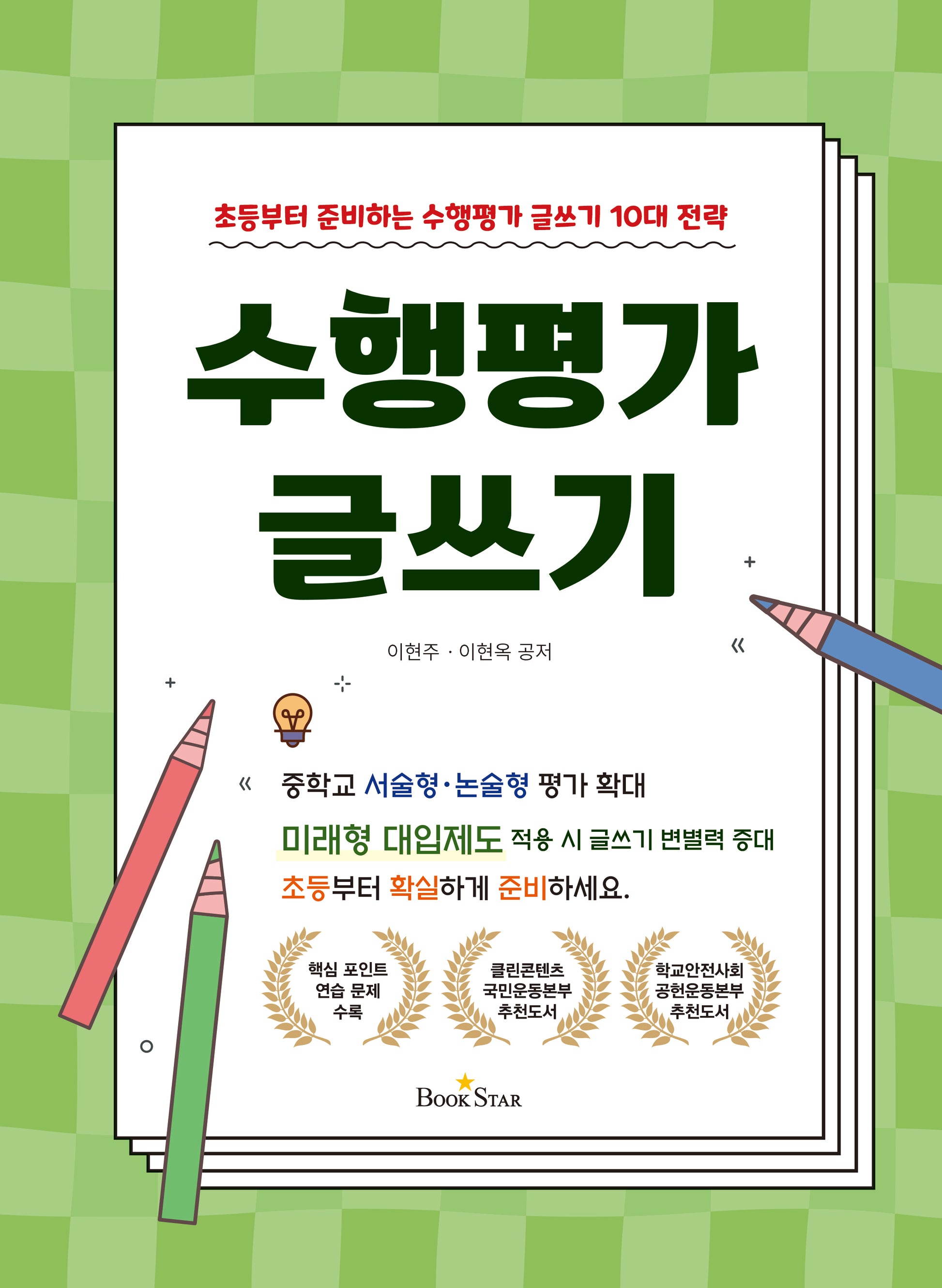 수행평가 글쓰기