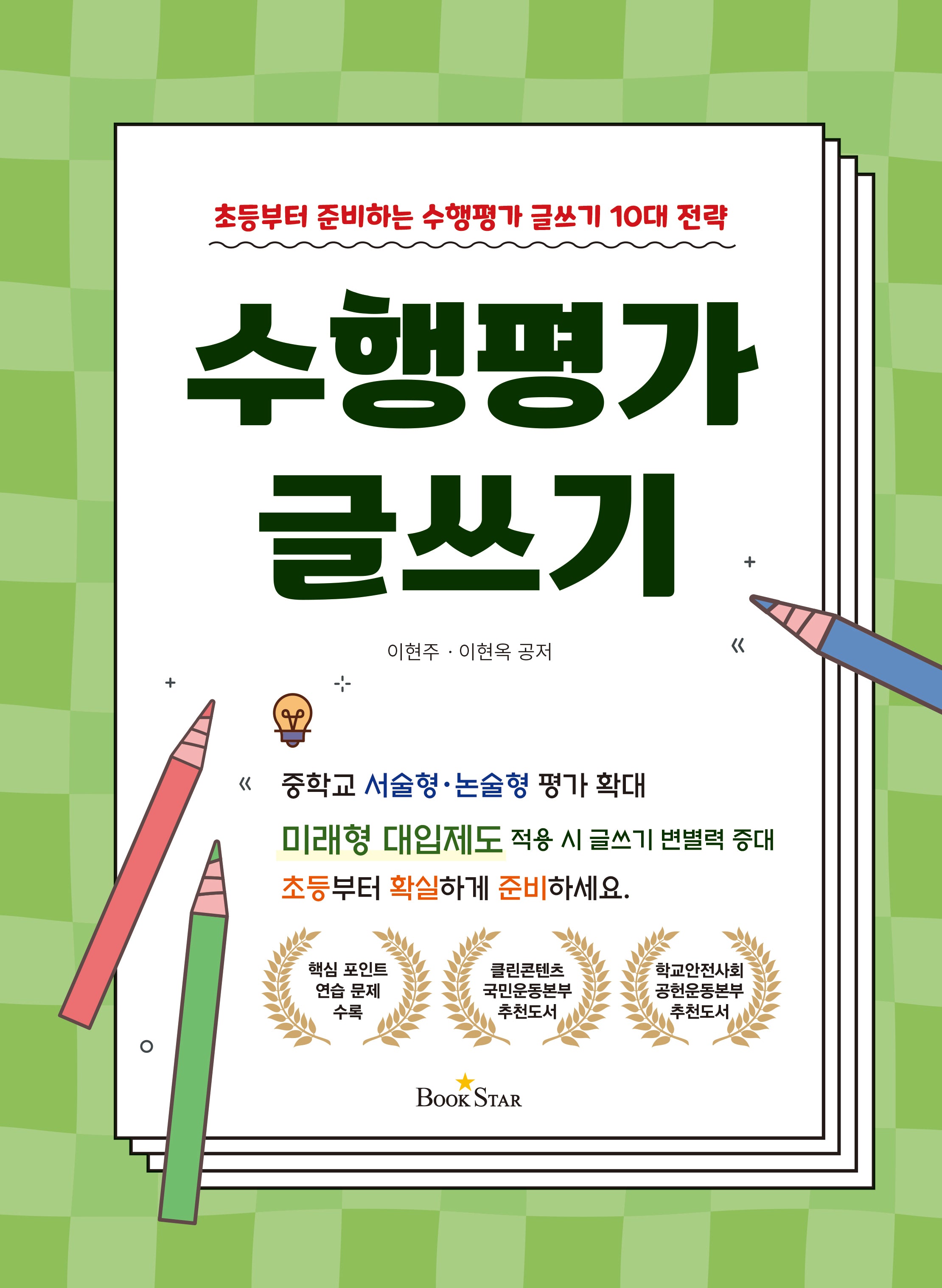 수행평가 글쓰기