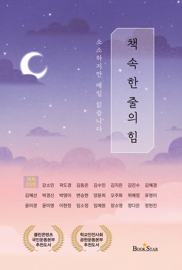 책 속 한 줄의 힘
