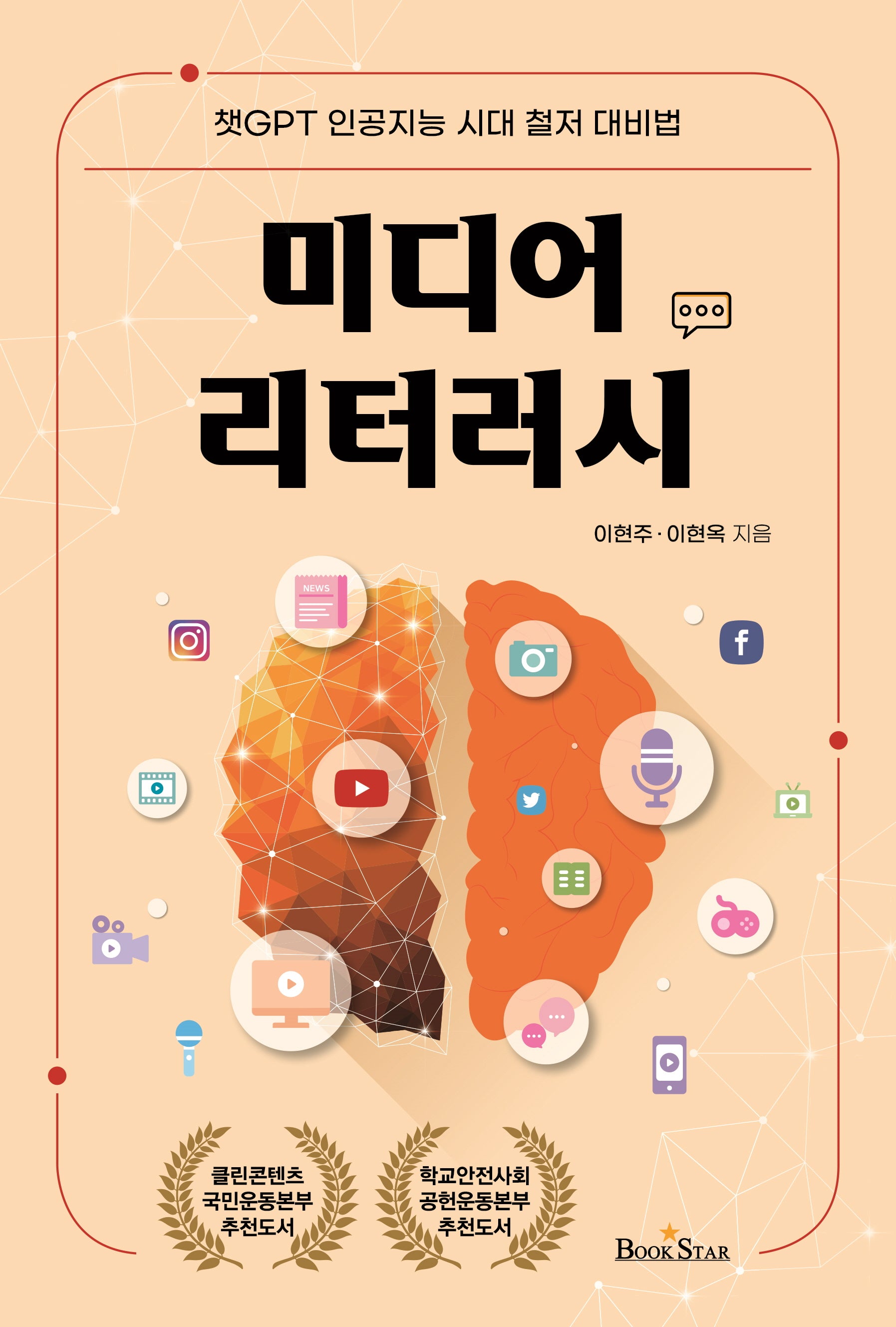 미디어 리터러시