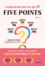 파이브 포인츠(Five Points)