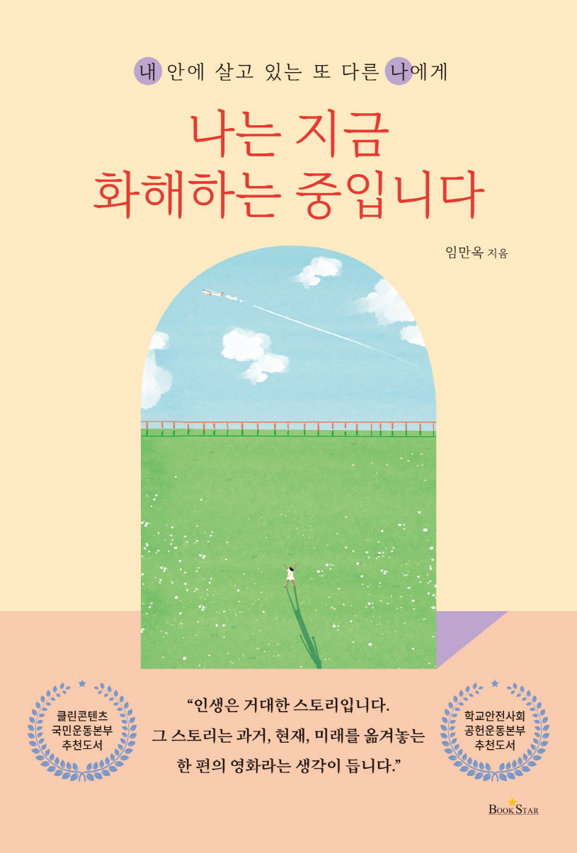나는 지금 화해하는 중입니다