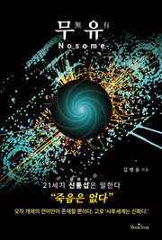 무유 Nosome(양장본 Hardcover)