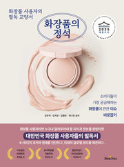 화장품의 정석