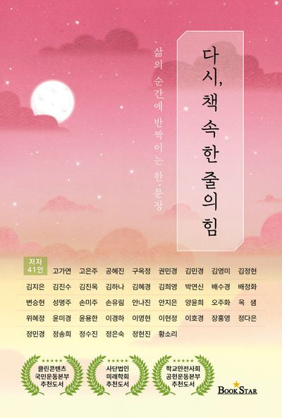 다시, 책 속 한 줄의 힘