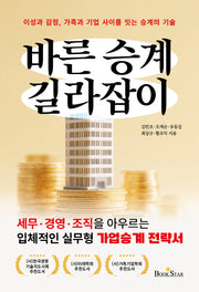 바른 승계 길라잡이