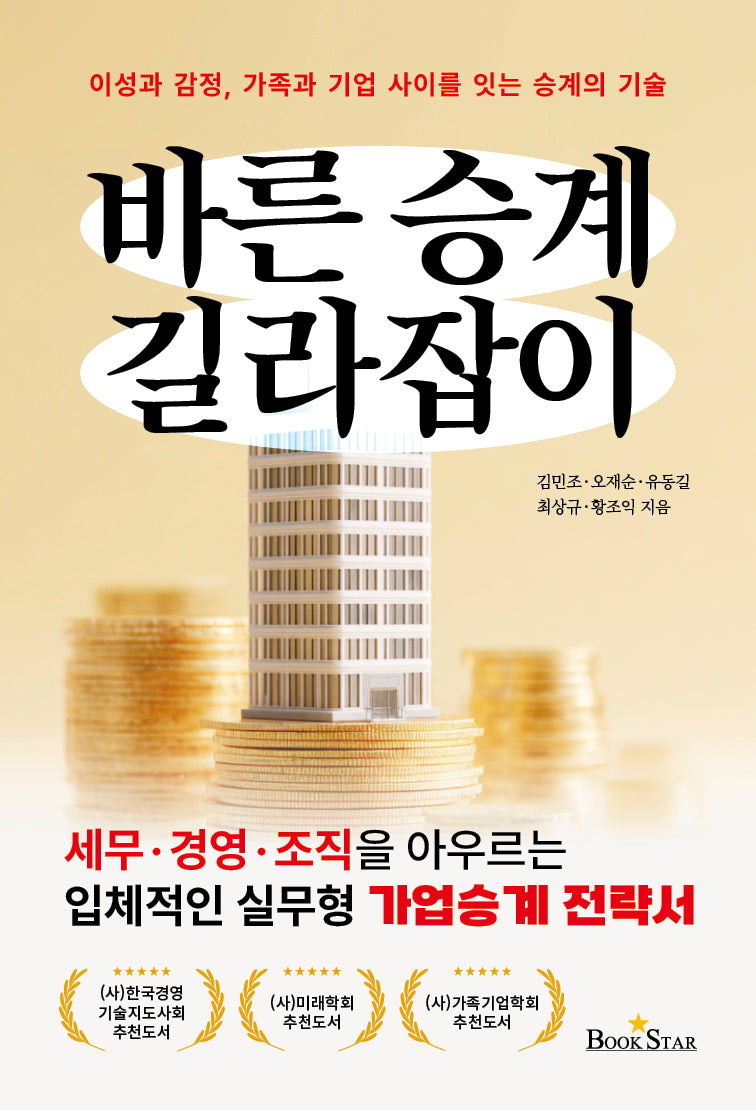 바른 승계 길라잡이
