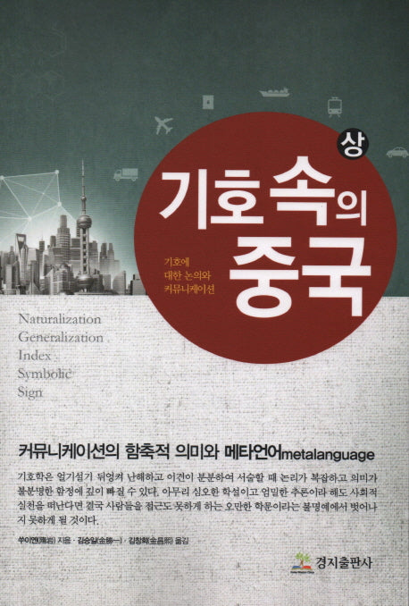 기호속의 중국(상)